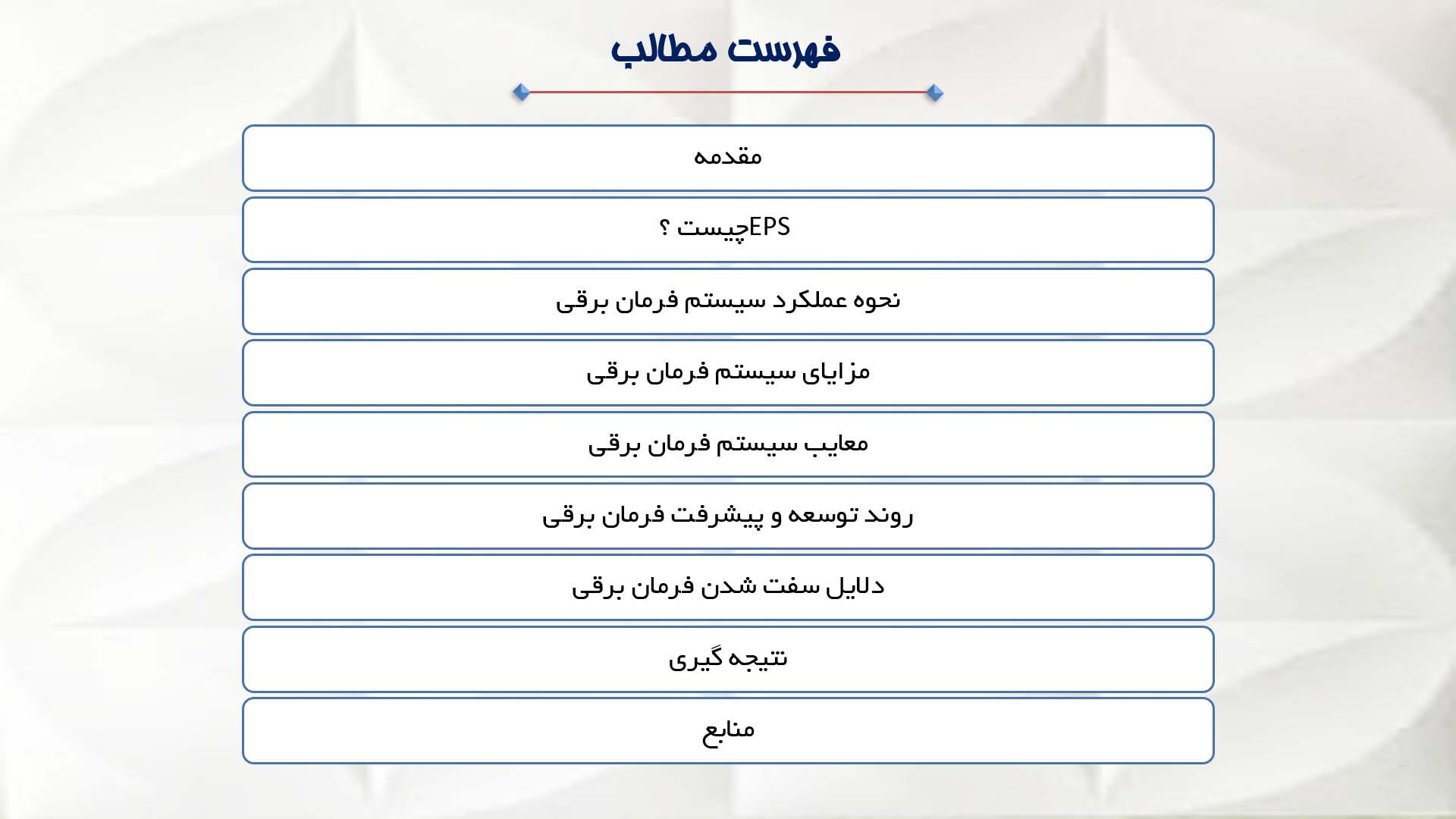 پاورپوینت سیستم فرمان برقی خودرو (EPS)